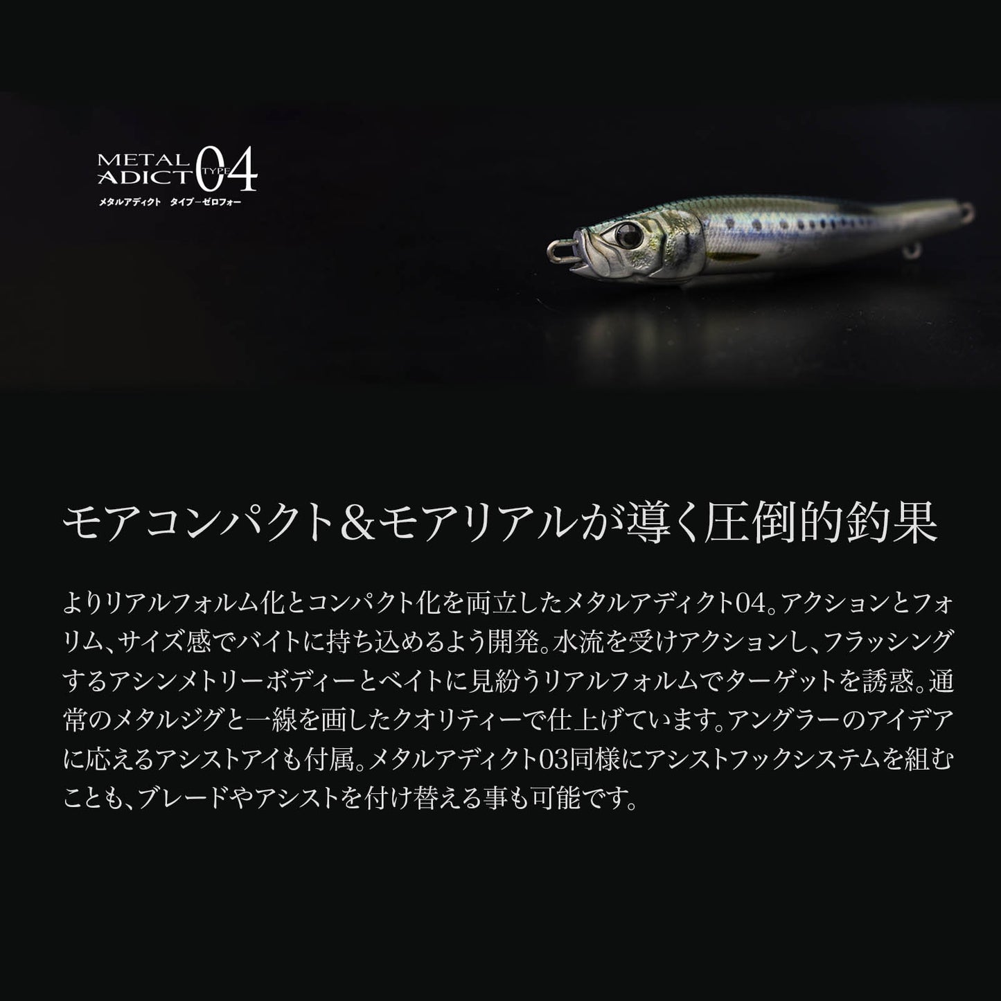 METAL ADICT type-04 メタル アディクト