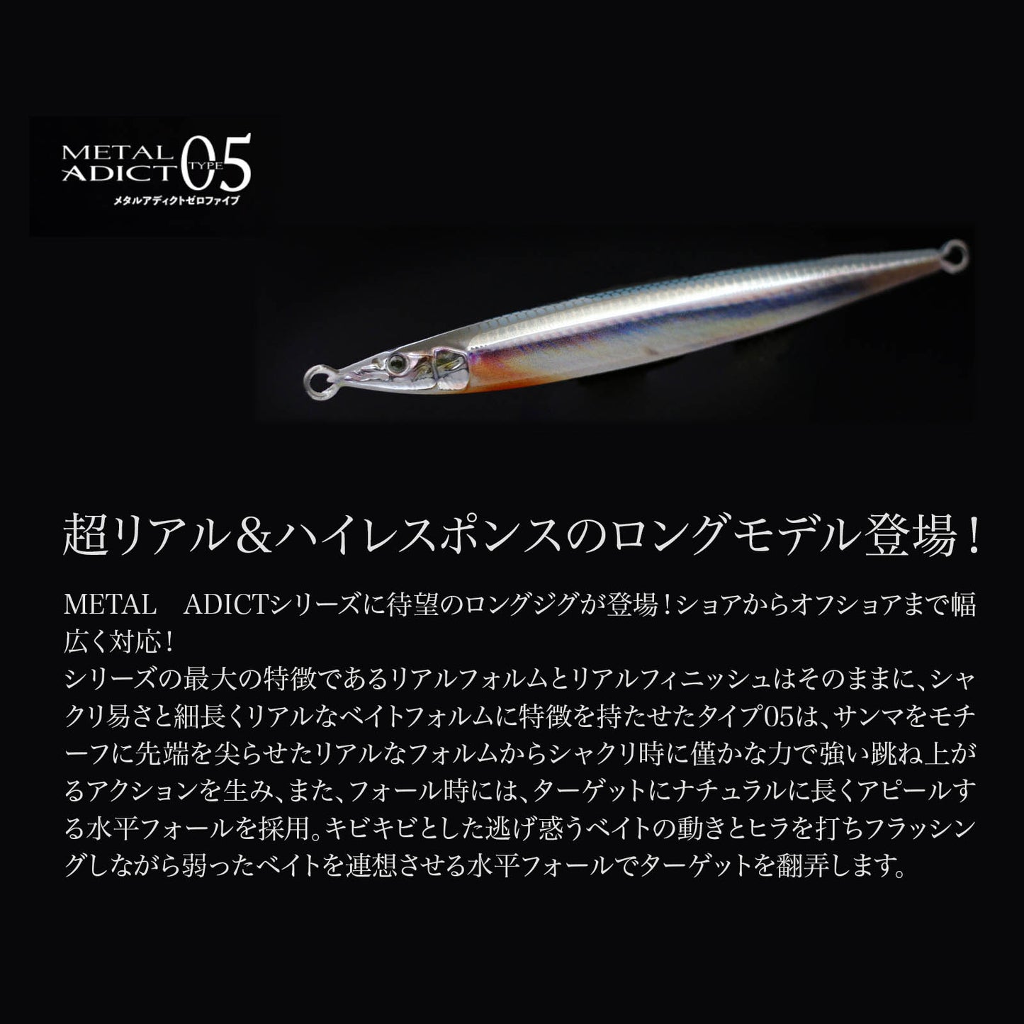 METAL ADICT type-05 メタル アディクト