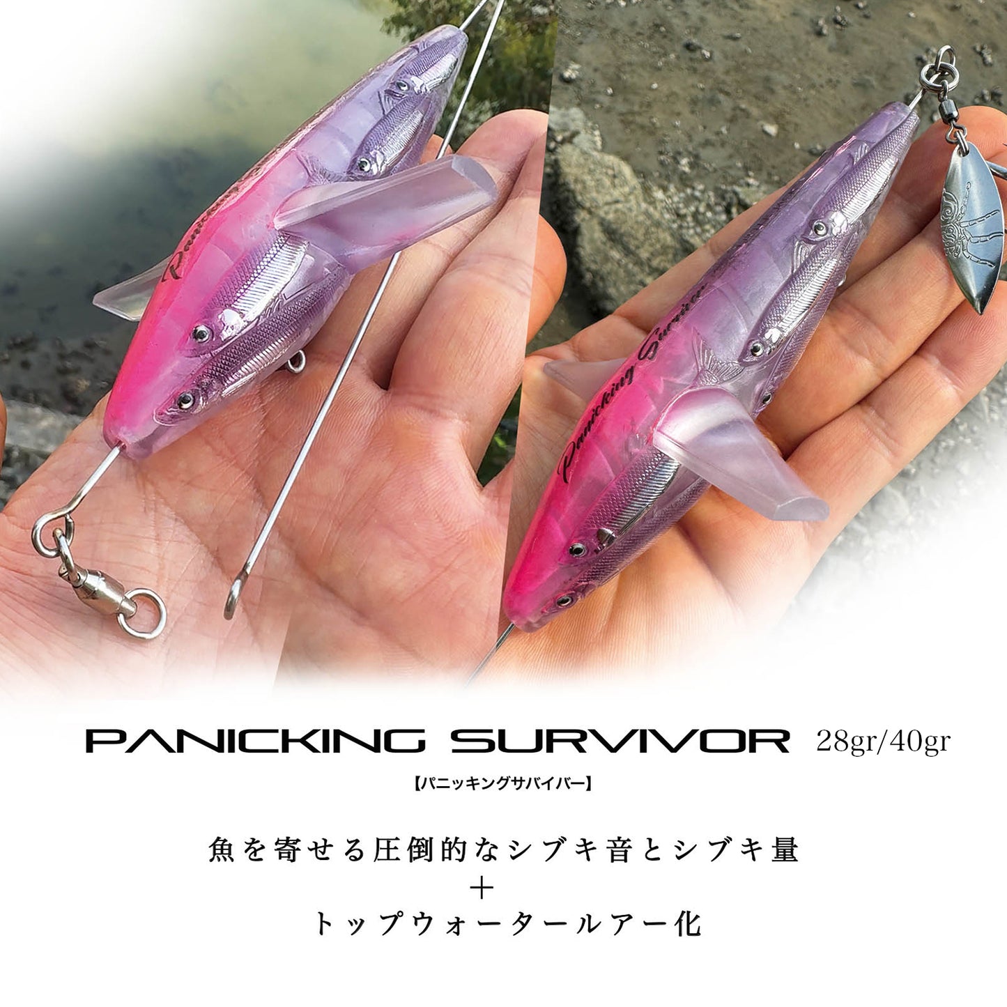 Panicking Survivor パニッキング サバイバー