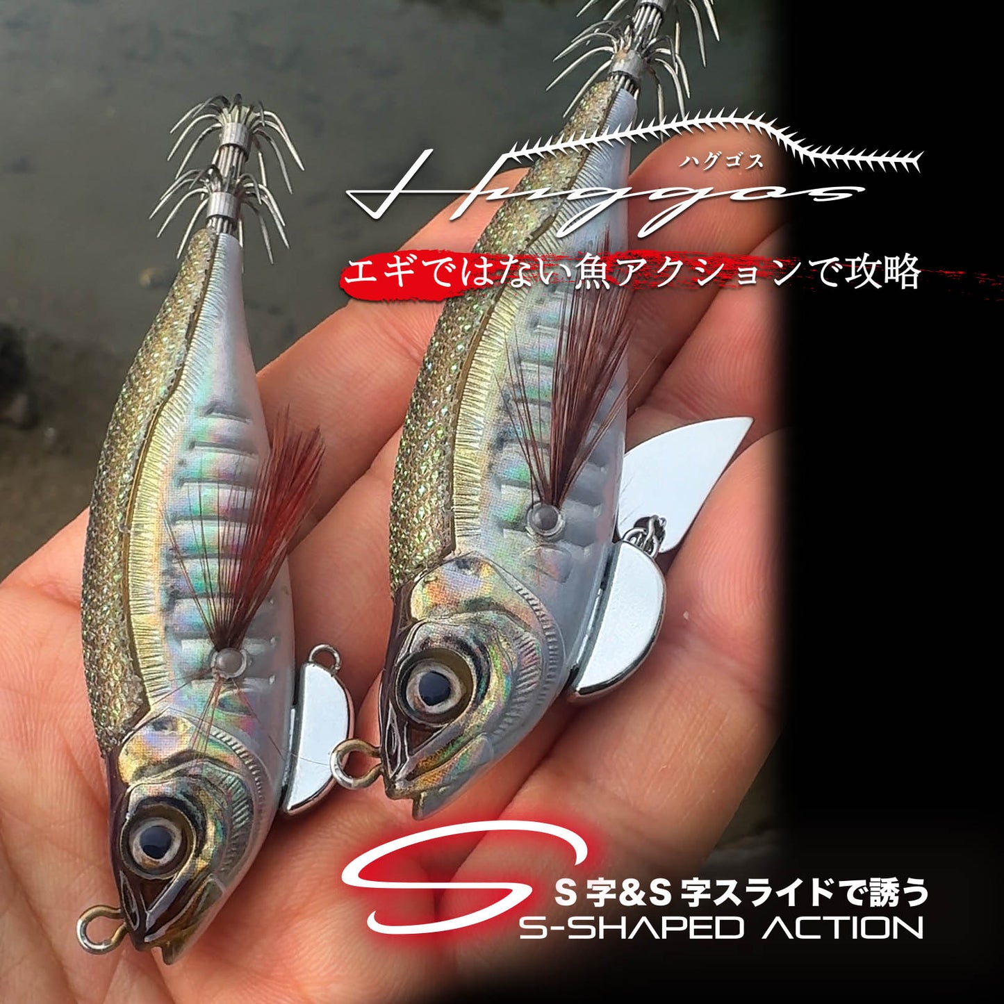 HUGGOS　ハグゴス