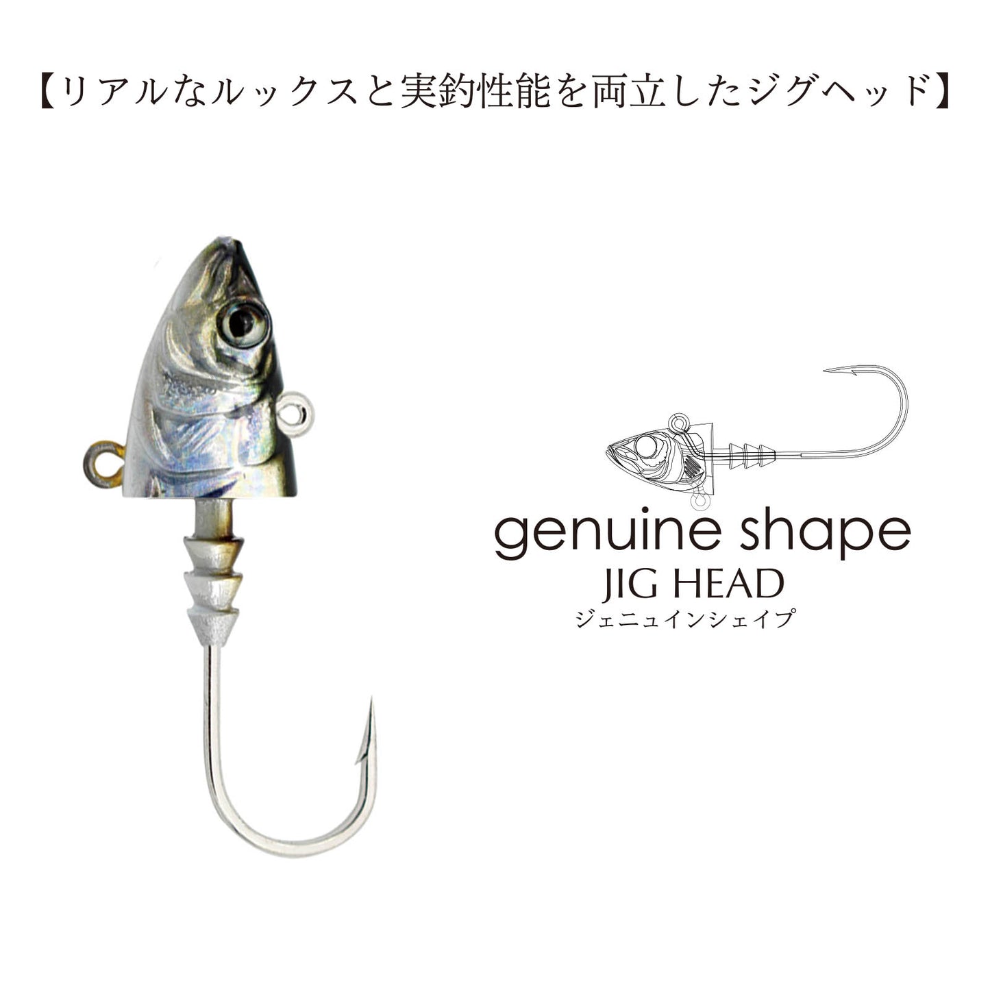 Genuine shape　ジェニュイン シェイプ