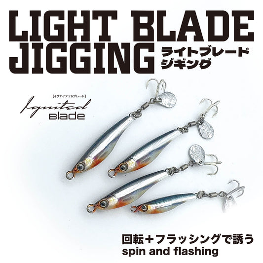 Ignited Blade　イグナイテッド ブレード