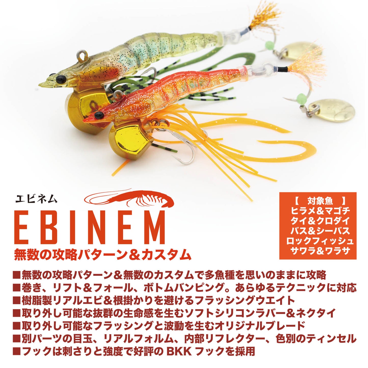 EBINEM　エビネム